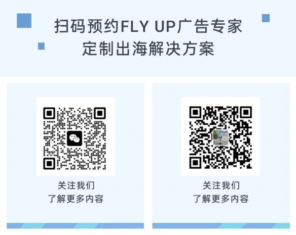 出海无忧 Fly Up 携一站式增值解决方案 亮相 CJ展区