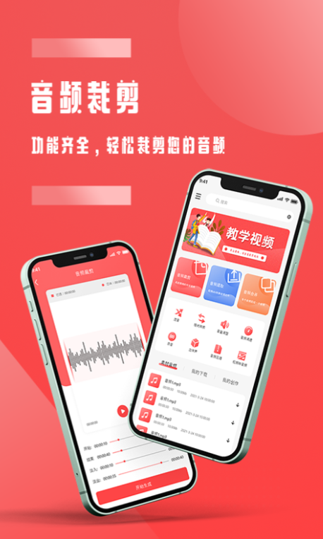 有哪些好用的音频处理软件 精品音频处理app排行榜