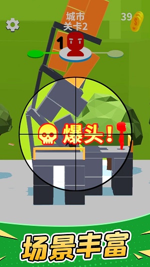 超级狙击手无限金币版图1