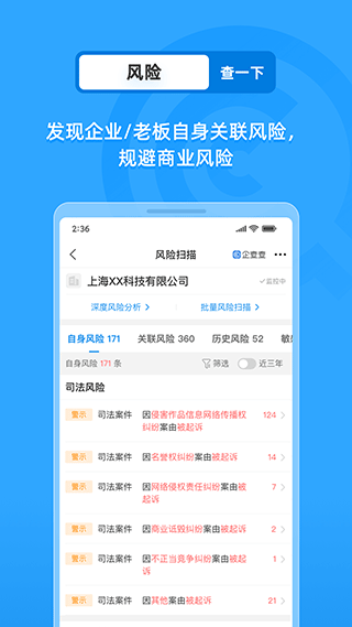 企业工商查询软件截图2