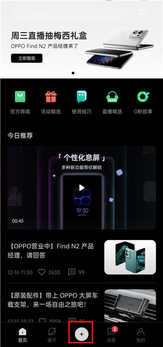 oppo社区老版本