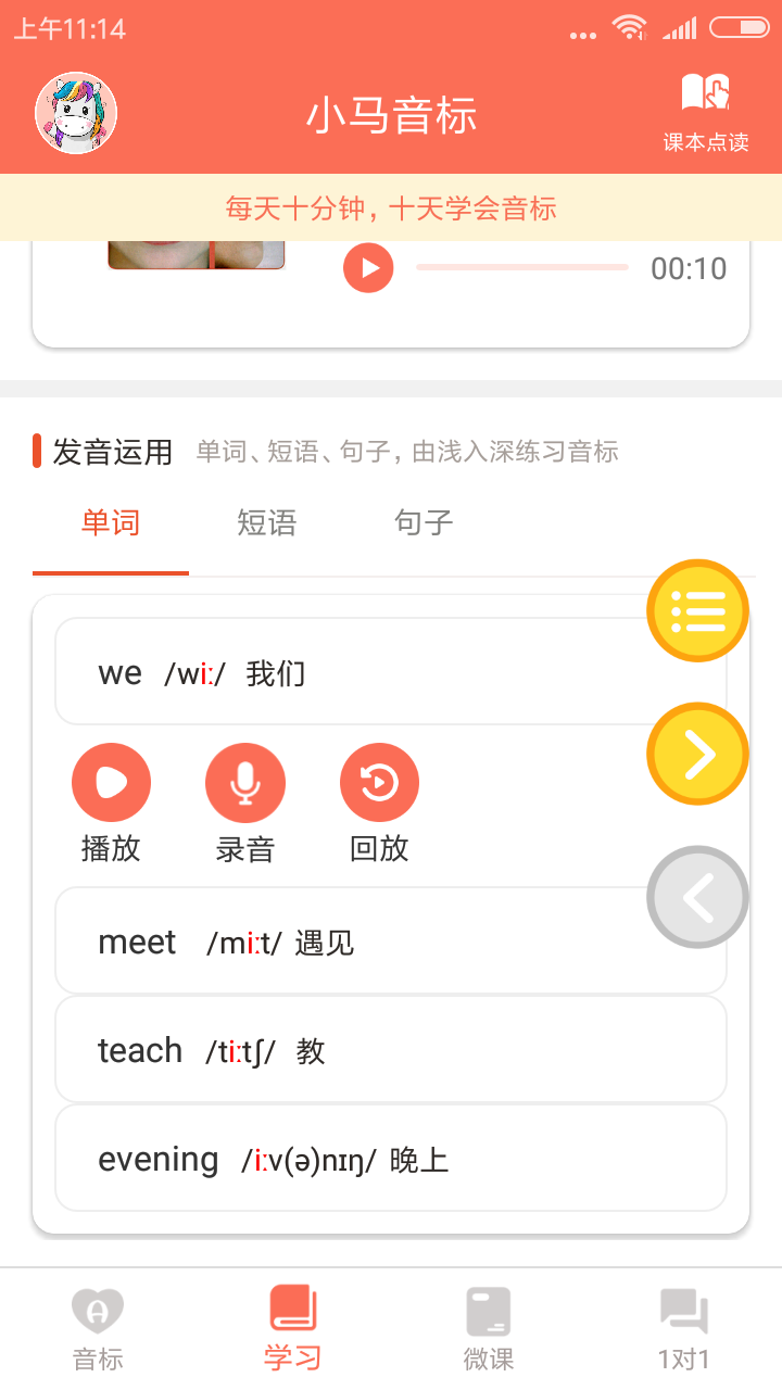 音标学习图1