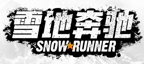 《雪地奔驰》第十季： 修理 & 连接将于7月18日推出