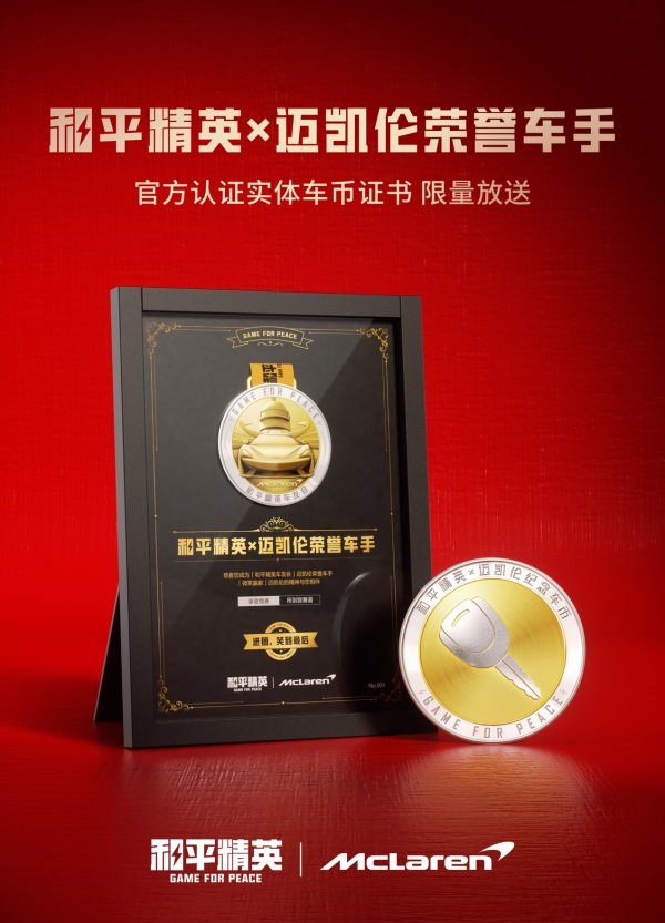 进圈，笑到最后！迈凯伦570S登陆和平精英