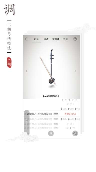 免费调音器app哪个最好 可以专业调音的软件大全