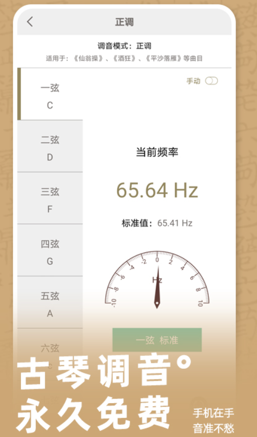 免费调音器app哪个最好 可以专业调音的软件大全