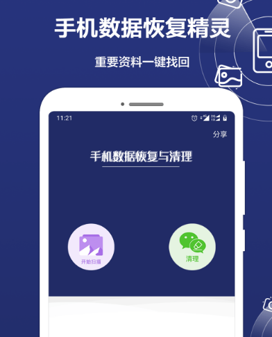 文件恢复软件有哪些 实用文件恢复app推荐