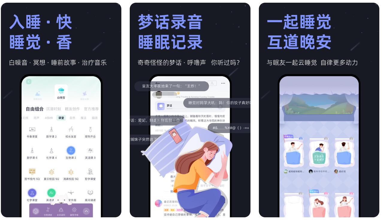 免费的助眠软件合集 好用的助眠app下载推荐