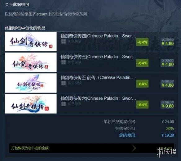 五块钱你买不了吃亏！Steam《仙剑奇侠传》系列新史低