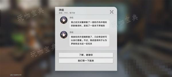 《崩坏星穹铁道》1.1版罗刹同行任务怎么完成？