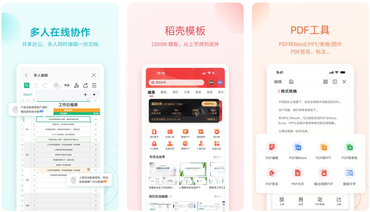 四大办公软件有什么 靠谱的办公app分享