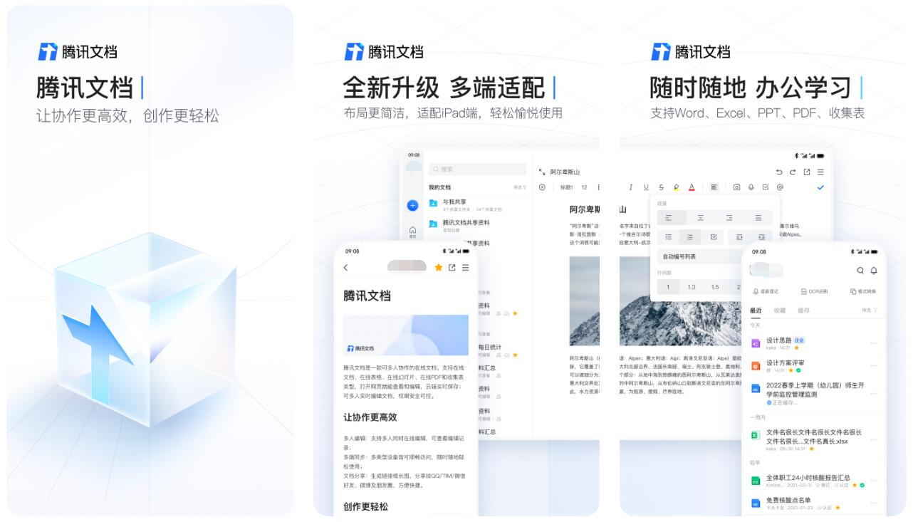 四大办公软件有什么 靠谱的办公app分享