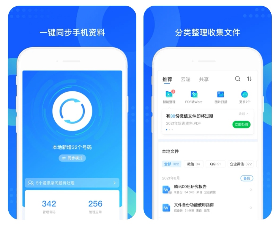 手机助手app下载 手机助手软件哪个好用