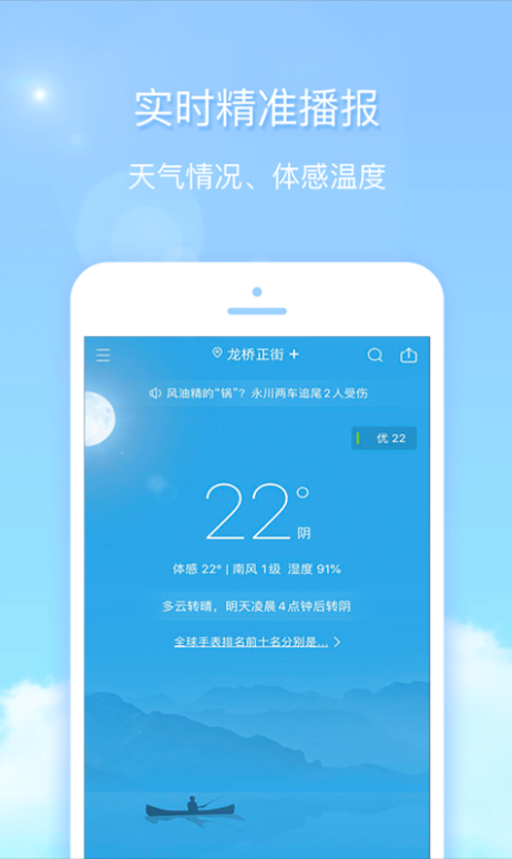 手机最准的天气app有哪些 经典的天气预报软件哪个好