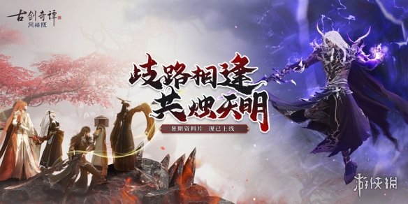 《古剑奇谭网络版》新武器外观无相·春来无迹上架！