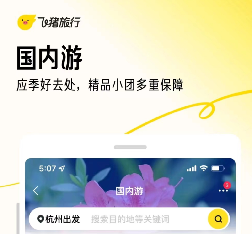 旅游团app排行榜前十名 十大旅游团app推荐