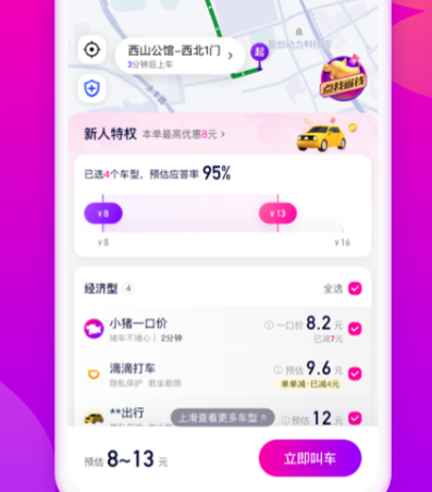 顺风拼车app选择哪些 值得推荐的顺风车软件大全