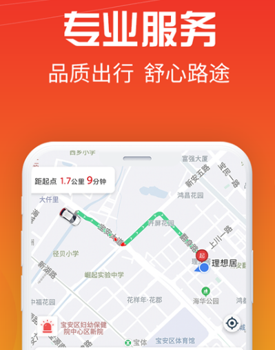 顺风拼车app选择哪些 值得推荐的顺风车软件大全