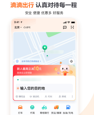 顺风拼车app选择哪些 值得推荐的顺风车软件大全