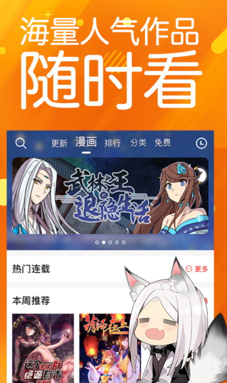 免费漫画软件全免费漫画有哪些 免费漫画app排行榜