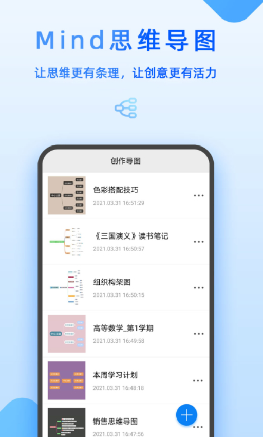 免费的思维导图app哪个最好 免费思维导图app下载推荐