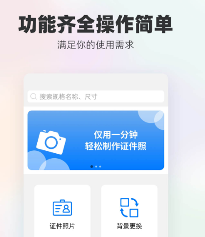 证件照换底色app免费推荐 免费更换证件照底色的软件有哪些
