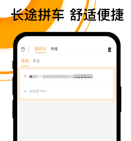 私家车拉客接单软件有哪些 私家车拉客接单app合集