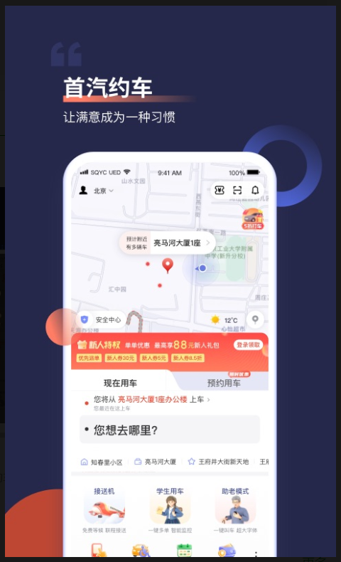 长途顺风车app哪个好 好用的顺风车app推荐