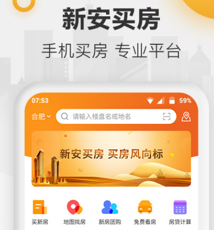 买房子的app哪个好 可以买房子的软件合集