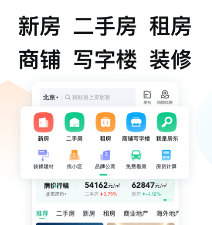 买房子的app哪个好 可以买房子的软件合集