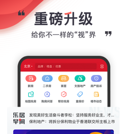 买房子的app哪个好 可以买房子的软件合集