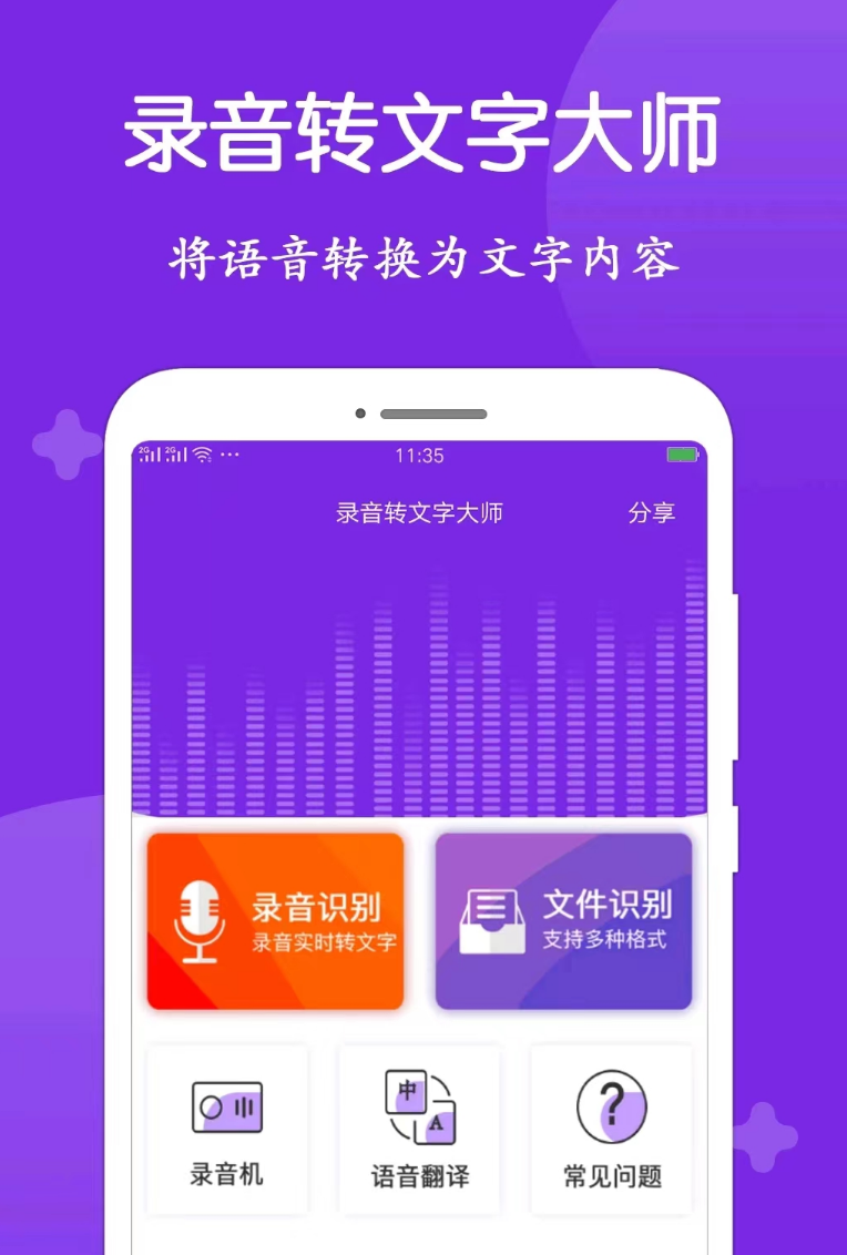 听声翻译成中文翻译软件都有什么 好用的语音转换文字软件推荐