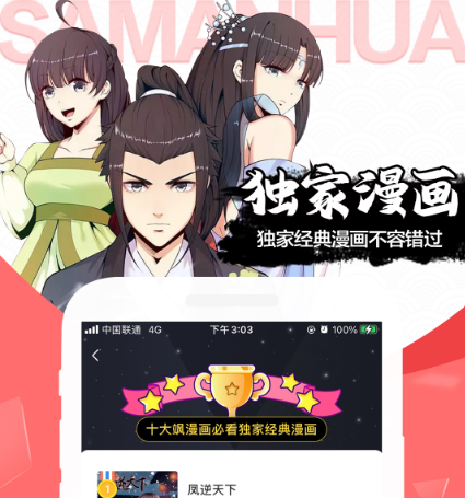 免费漫画app无广告推荐 免费看漫画无广告的软件有哪些