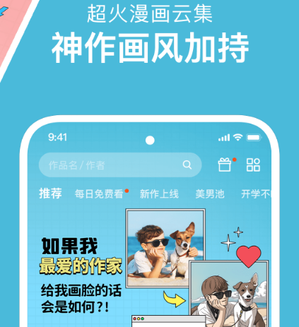 免费漫画app无广告推荐 免费看漫画无广告的软件有哪些