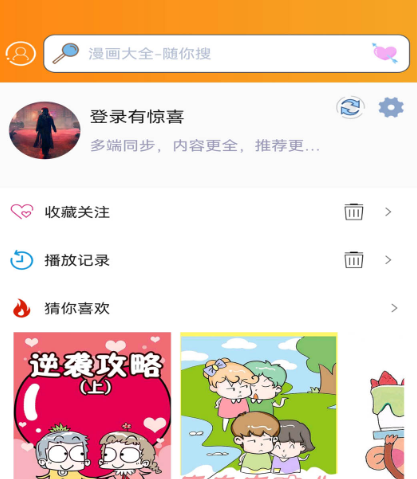 免费漫画app无广告推荐 免费看漫画无广告的软件有哪些