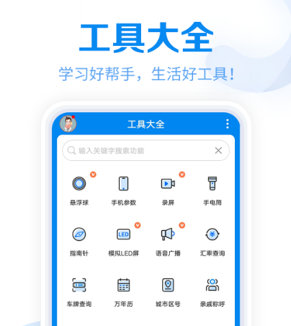 软件工具有哪些 具备工具功能的app合集