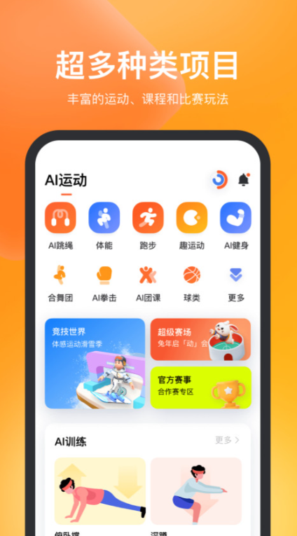 免费运动软件大全 免费的运动app排行榜