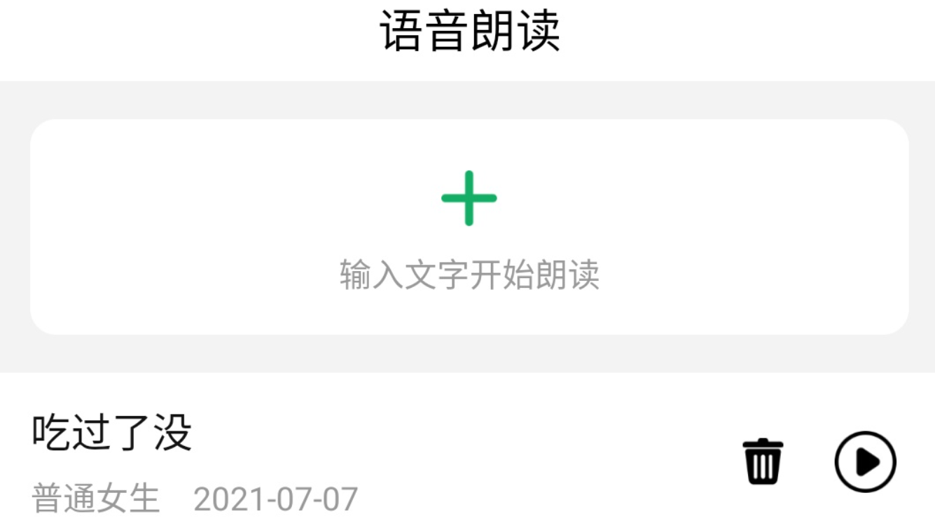 盲人用手机的读屏软件有什么 好用的读屏app介绍