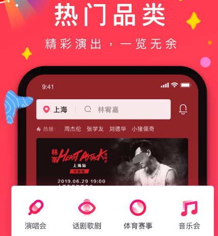 买演唱会门票哪个app好 什么软件可以买演唱会门票