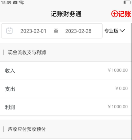 免费财务软件有哪些 免费财务app合集