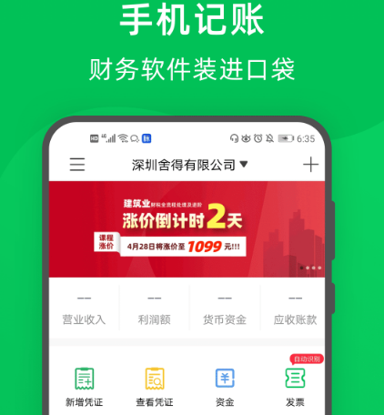 免费财务软件有哪些 免费财务app合集