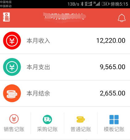 免费财务软件有哪些 免费财务app合集