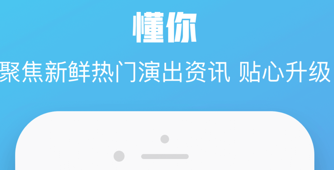 买演出票软件哪个好 实惠的购票app排行