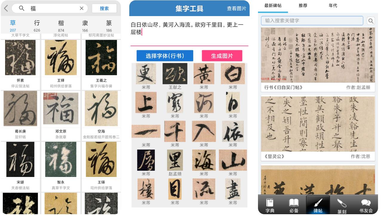 毛笔字app有哪些 热门毛笔字软件分享