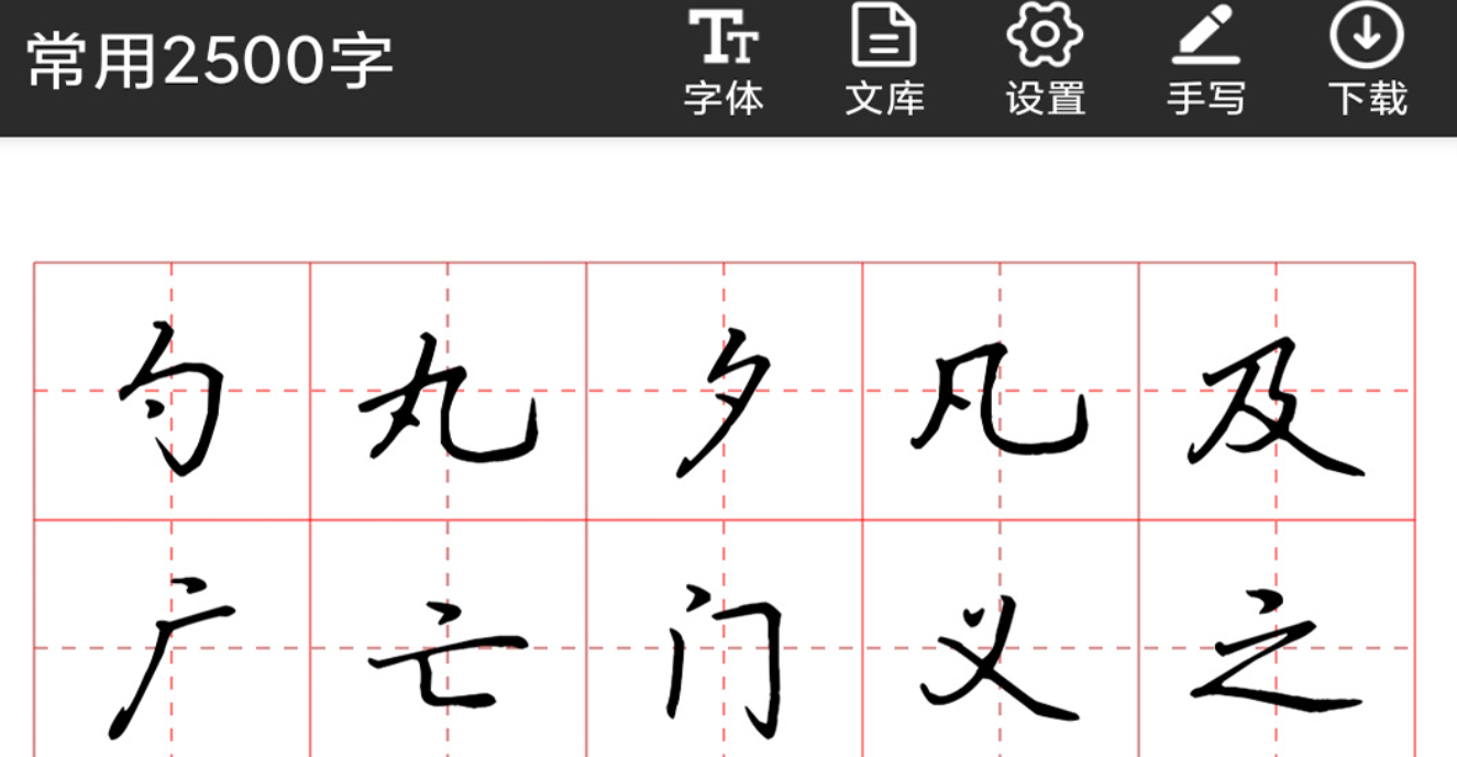 毛笔字app有哪些 热门毛笔字软件分享