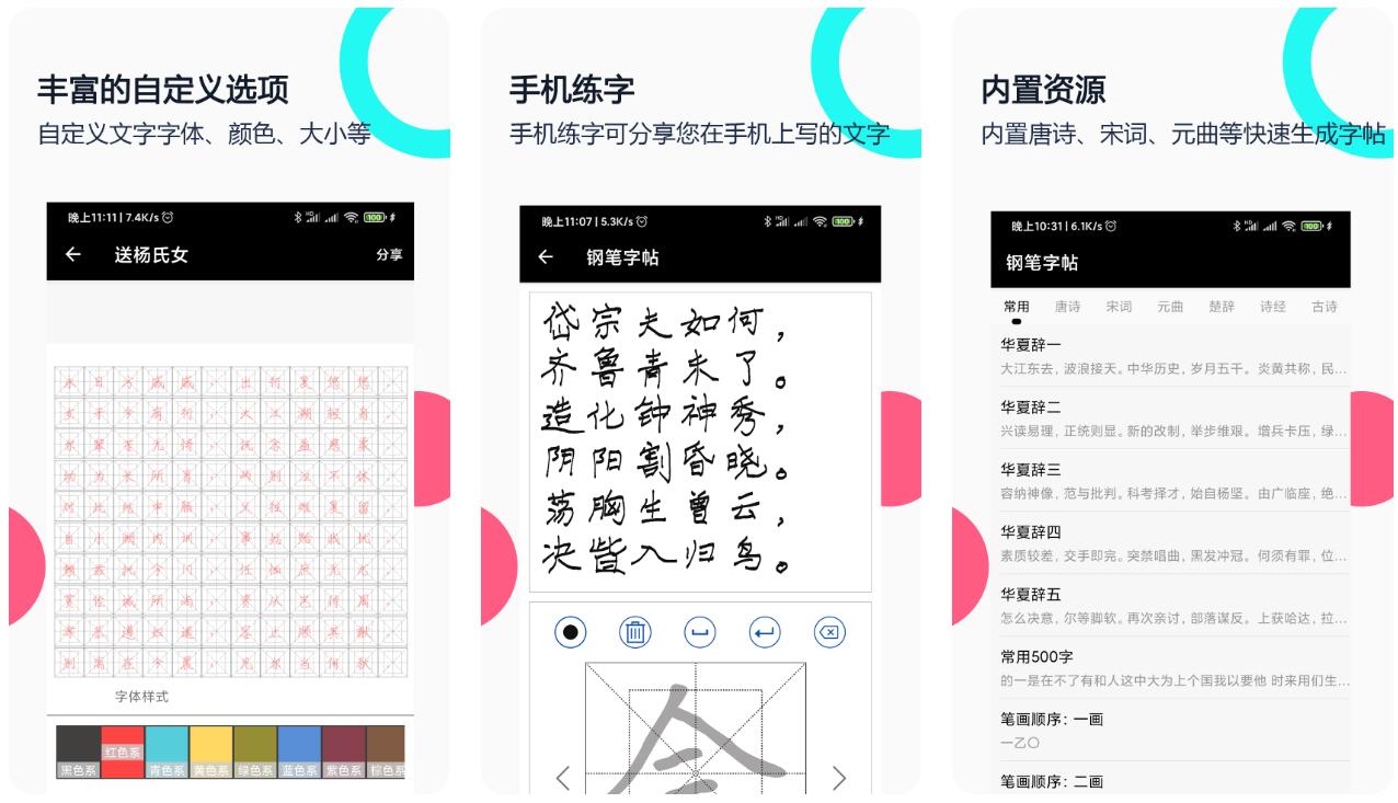 毛笔字app有哪些 热门毛笔字软件分享