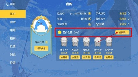欧拉初中数学免费版图2