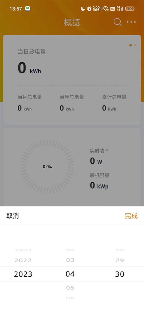 锦浪云app官方版截图2