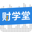 财学堂app