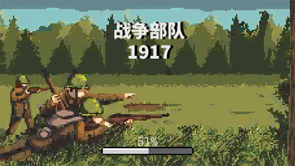 战争部队1917最新版安卓版